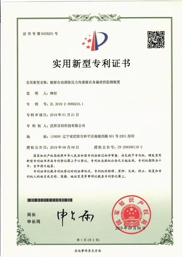 NK系列专利证书